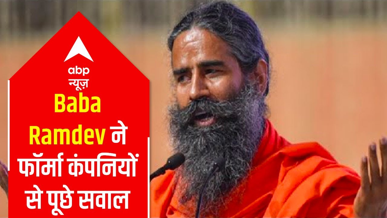 Here is the list of 25 questions fired by Baba Ramdev at IMA, Pharma companies
