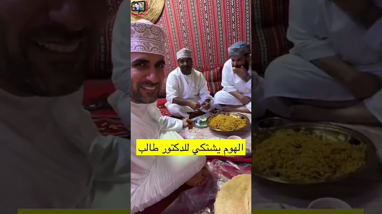 محمد البلوشي/ الهوم يشتكي للدكتور طالب المعمري 🤣 #شناص #سلطنة_عمان