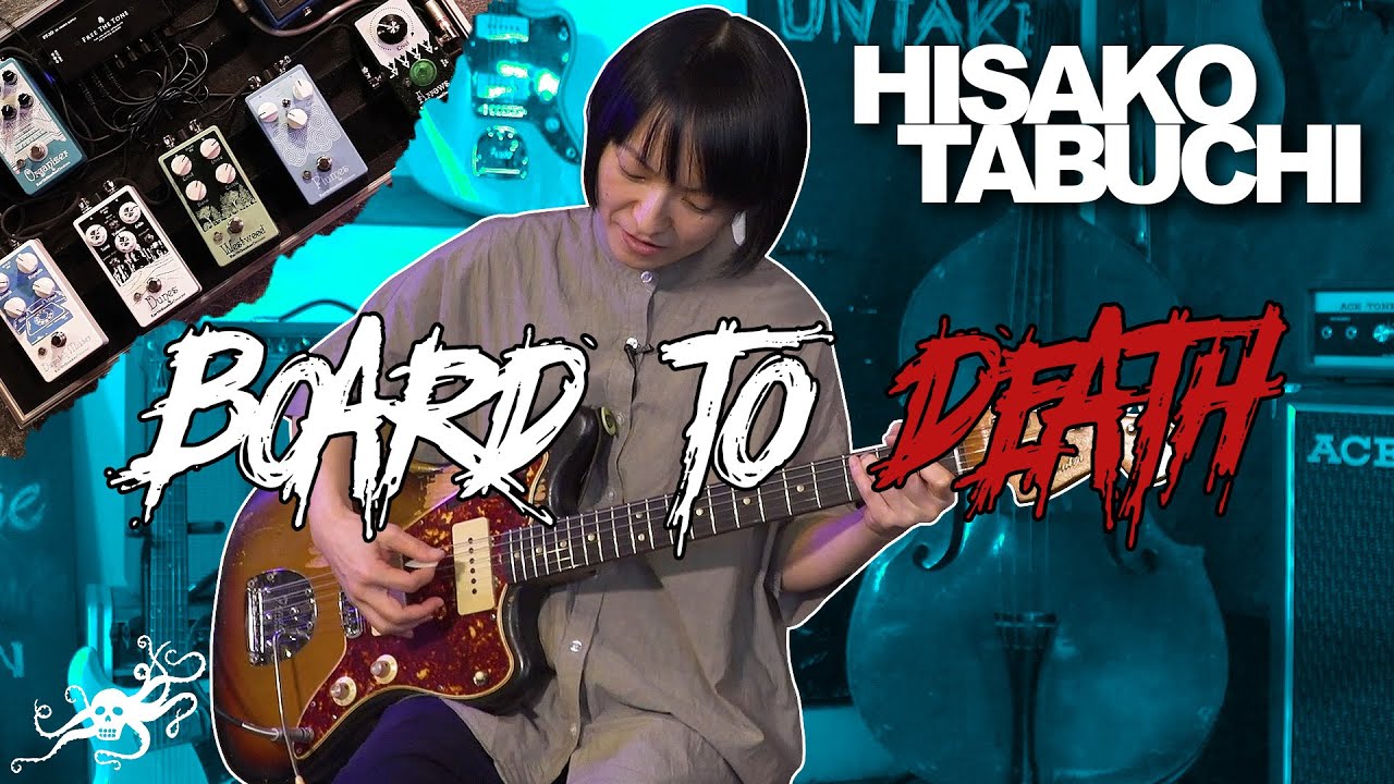 Board to Death : 田渕ひさ子 (Number Girl、toddle）