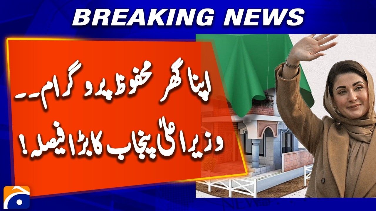 Apna Ghar Mehaf Program | Punjab Chief Minister&rsquo;s Big Decision for People
