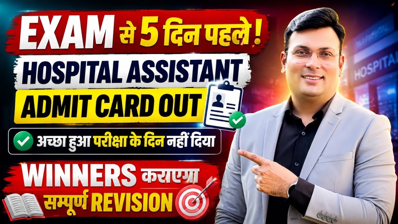 MP Hospital Assistant 2026 Admit Card OUT | MP अस्पताल सहायक Admit Card | Update By Aditya Patel Sir