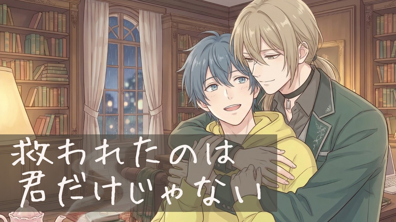 同じ夢を見た夜｜「救われたのは、君だけじゃない」【紫月探偵事務所】