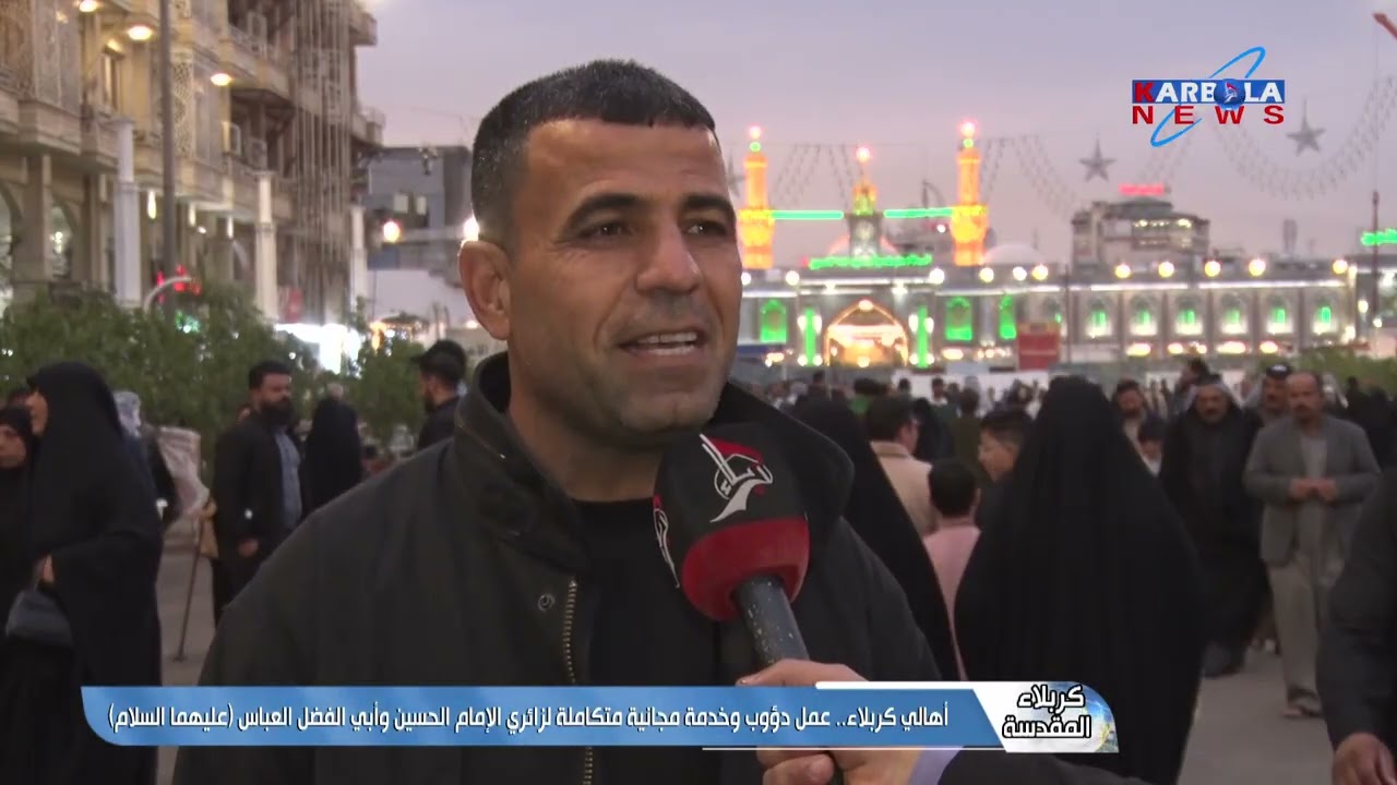 كربلاء المقدسة   أهالي كربلاء   عمل دؤوب وخدمة مجانية متكاملة لزائري الإمام الحسين وأبي الفضل العباس