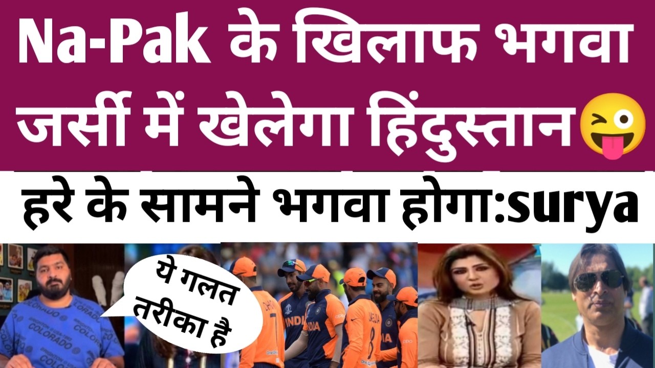 Indian bhagawa jersey dekh roya Pakistan 😜 T20 World Cup । India vs Pakistan । BCCI । ICC । PCB ।