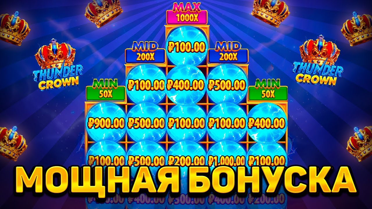 МОЩНАЯ БОНУСКА В THUNDER CROWN ОТ ENDORPHIA! ПОЙМАЛ 2 МИДА?!