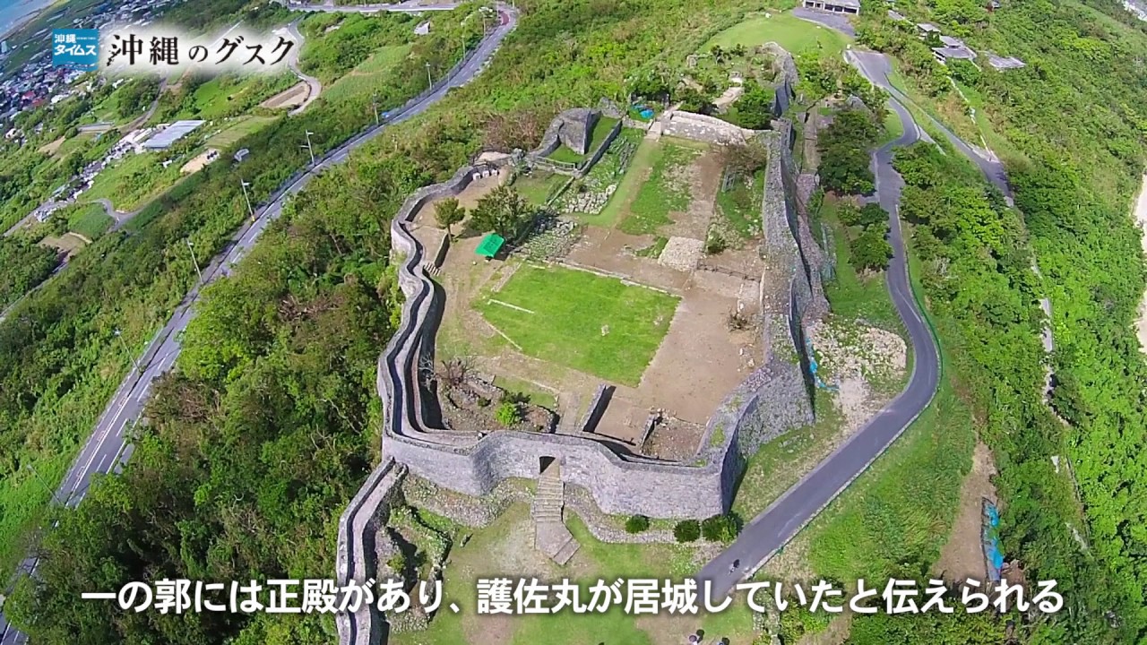 沖縄のグスク【中城城跡】