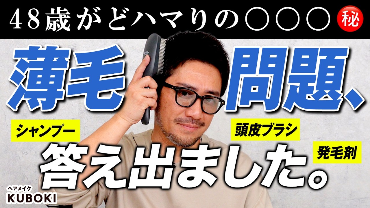 【警告】40−50代の薄毛、放置すると手遅れです。一生後悔する前に見るべき、プロが厳選ちゃんと生えるハゲ対策【シャンプー/育毛剤/ブラシ】