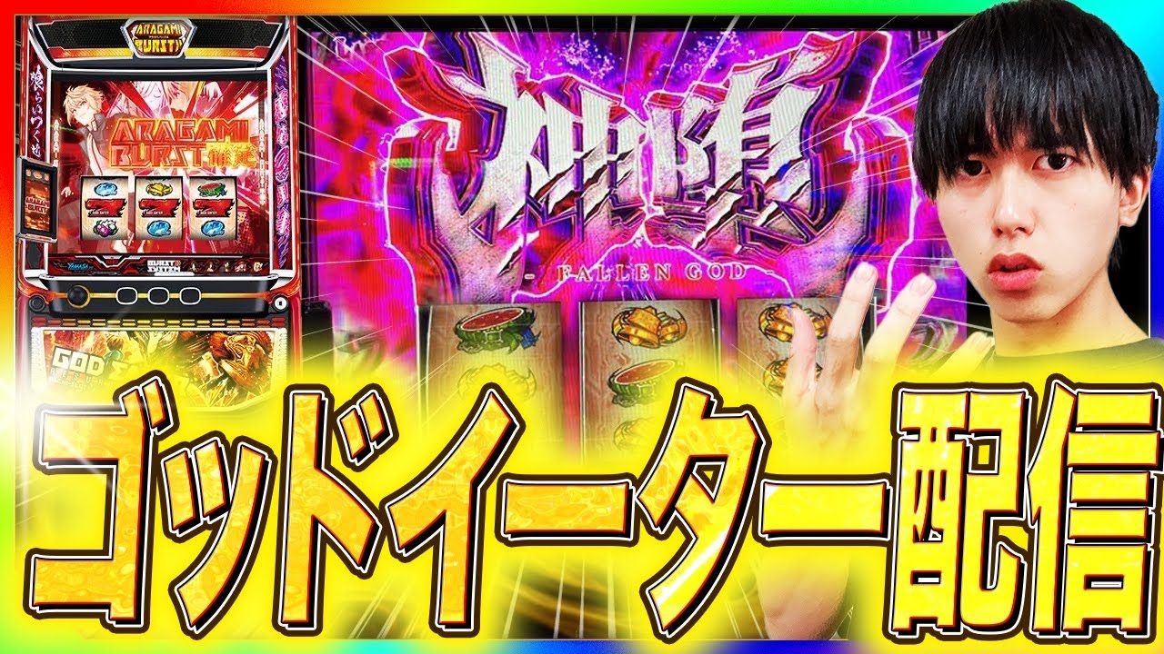 【ゴッドイーター】最強結論生配信