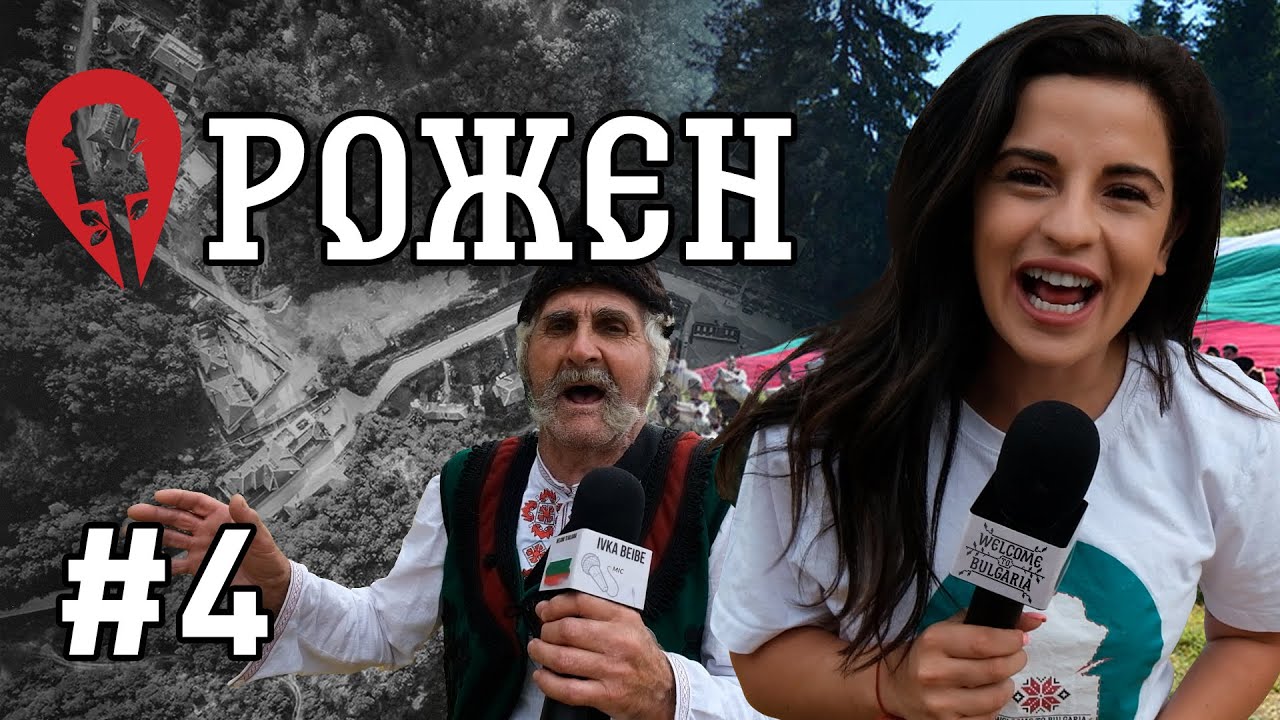 EP.4 WELCOME TO BULGARIA | РОЖЕН