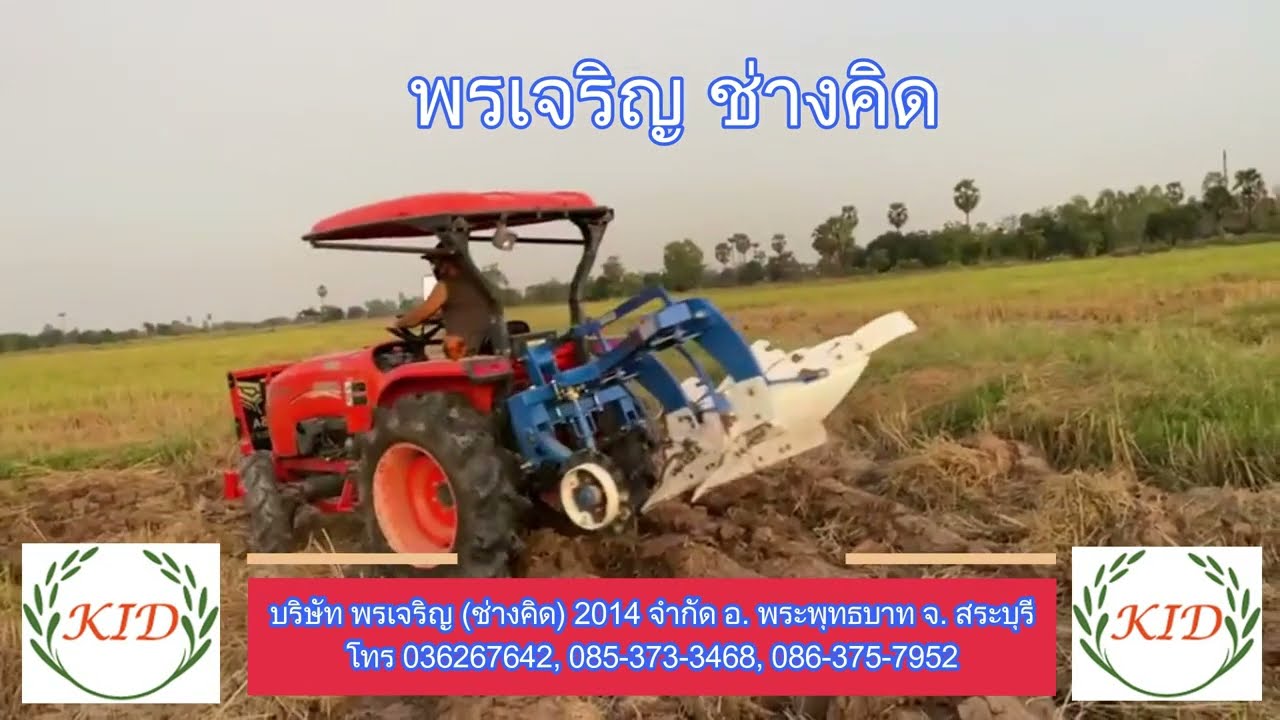 #ผานหัวหมูไถกลบตอซังข้าว(MOULDBOARD PLOUGH)พรเจริญ ช่างคิด 085-373-3468,081-947-6398 (รุ่นล่าสุด)