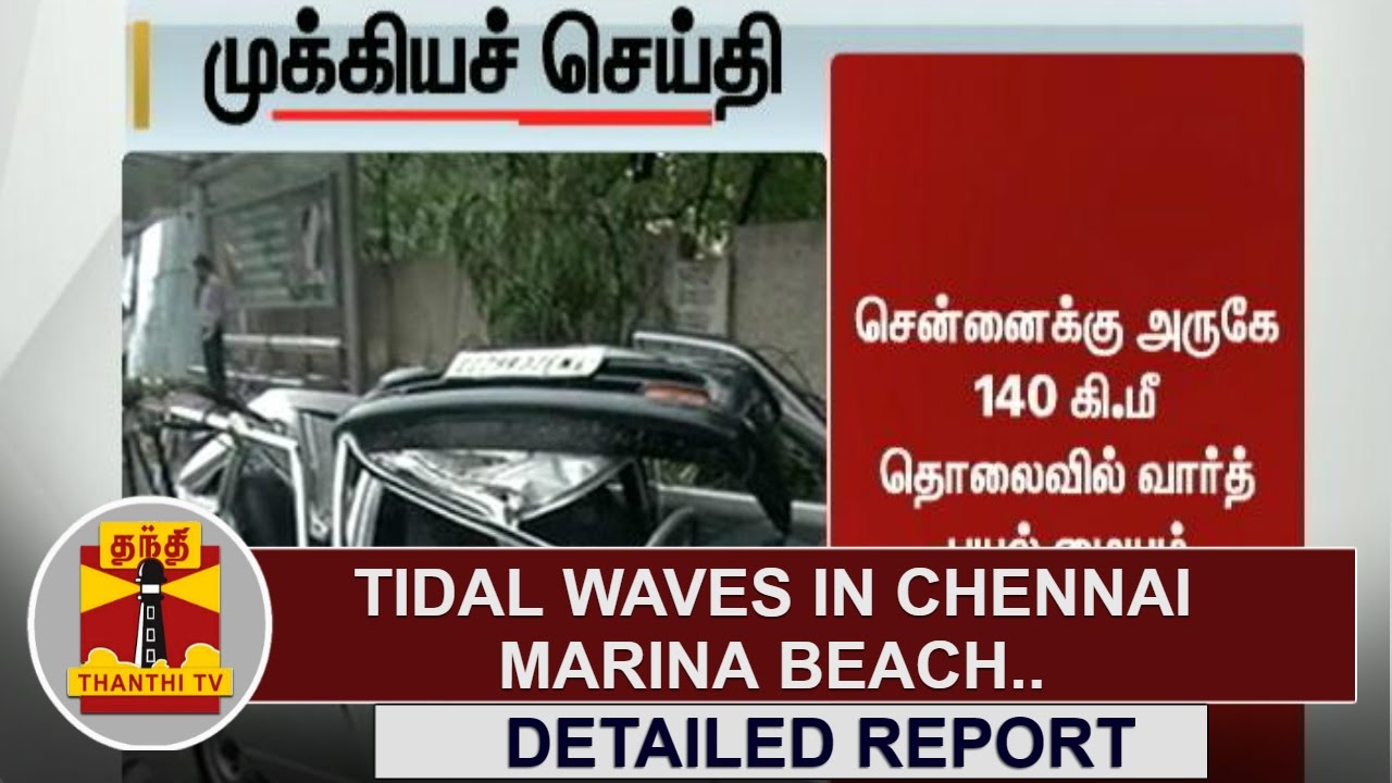 Detailed Report : Cyclone Vardah | Tidal Waves in Chennai Marina Beach | Thanthi TV
