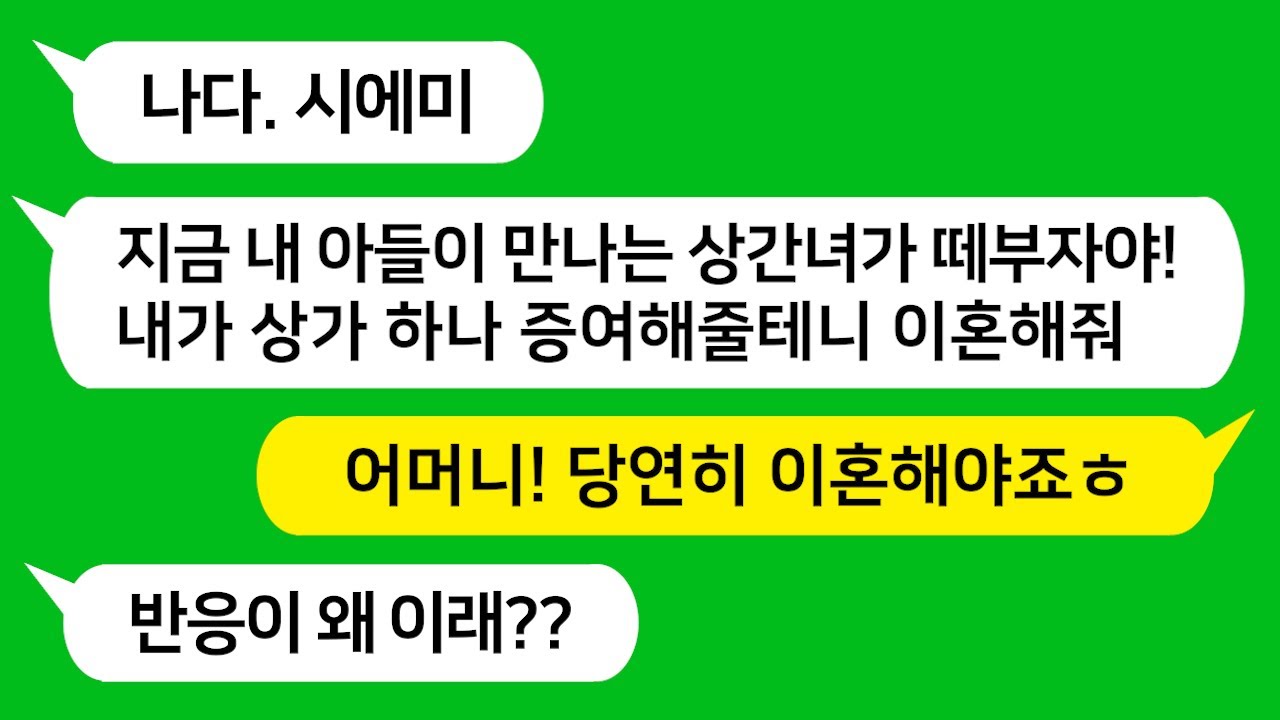 [톡톡사이다] 남편이 바람 난 상간녀가 돈이 많은 여자라며 내게 남편과 이혼을 해 달라고 부탁하는 시모!!! 참 교육 합니다!!  라디오드라마/사연라디오/카톡참교육/카톡썰/카썰