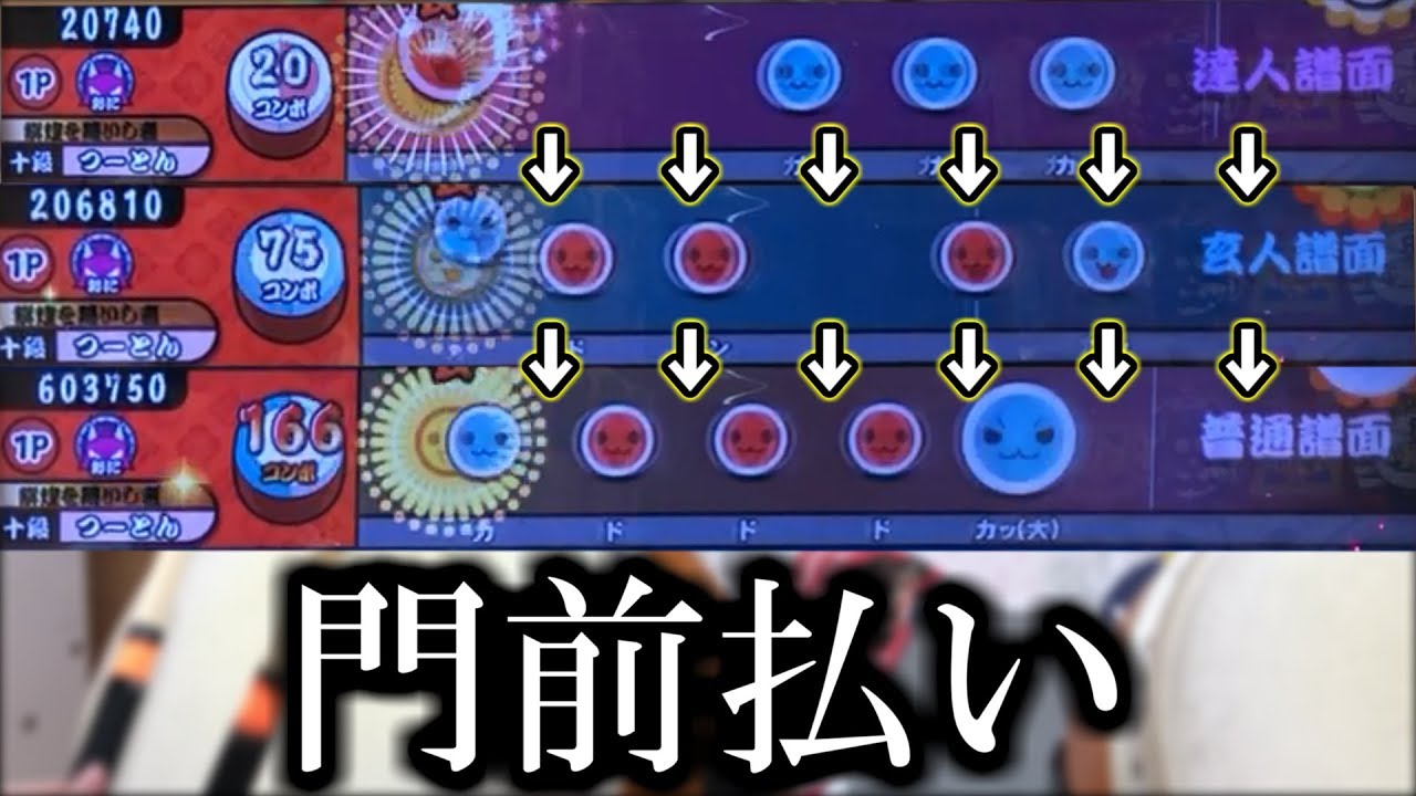 まさかの元旦に追加された新曲を初見でやったら,門前払いされた話 聞く...？【太鼓の達人】【森羅万象】
