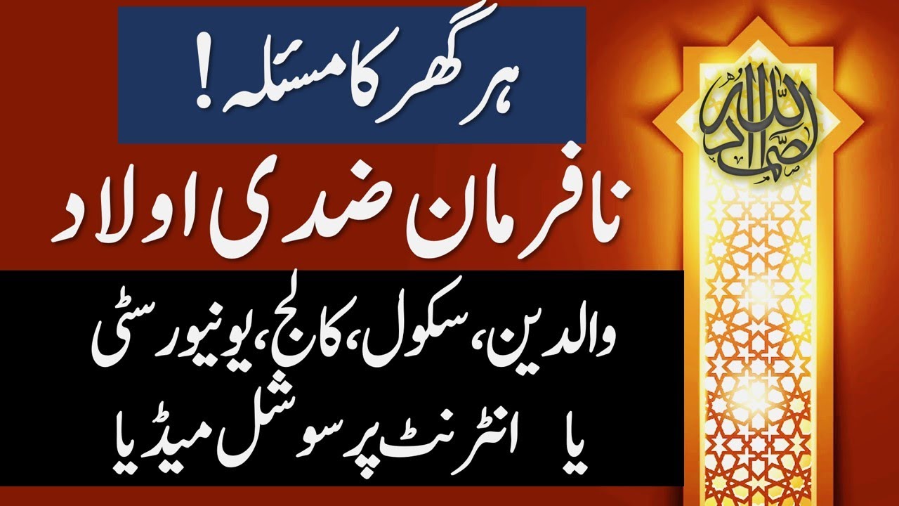 Nafarman Aulad | ZimmaDar Kon ? | Parents Or College - Universities | Best Solution