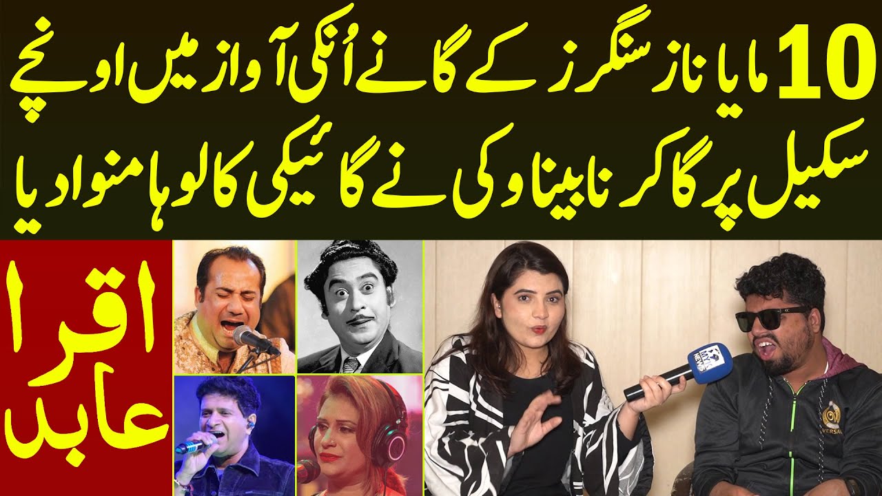 10 Legend Singers Ke Songs High Scale Per Gaa Kar Nabina Vicky Ne Kamal Kar Diya | Iqra Abid