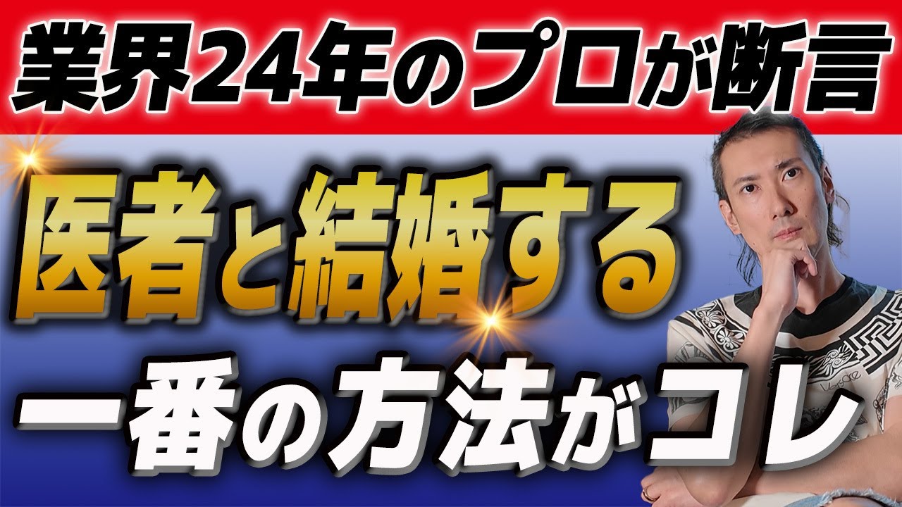 【全女性は今すぐ確認！】医者と結婚できる女性の特徴を徹底解説！ハッピーカムカム
