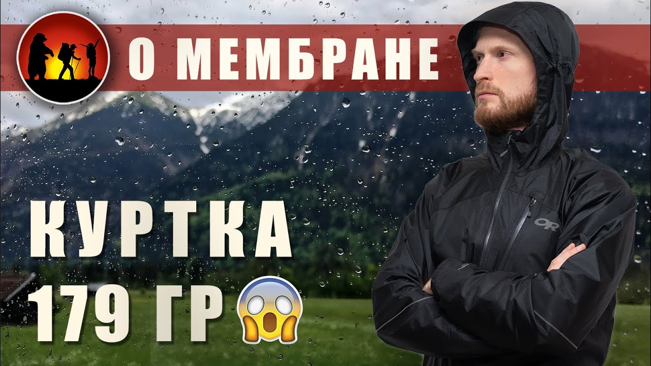 Мембранная куртка Helium Rain Jacket