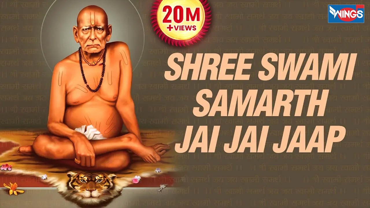 Swami Samartha Jaap 108 |  Shri Swami Samarth Jai Jai Swami Samarth  श्री स्वामी समर्थ जय जय स्वामी