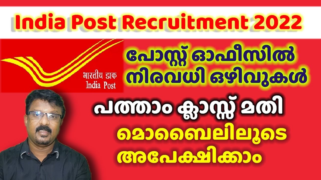 Postal Recruitment 2022 | Postal Jobs | How to apply postal jobs in malayalalam tutorial