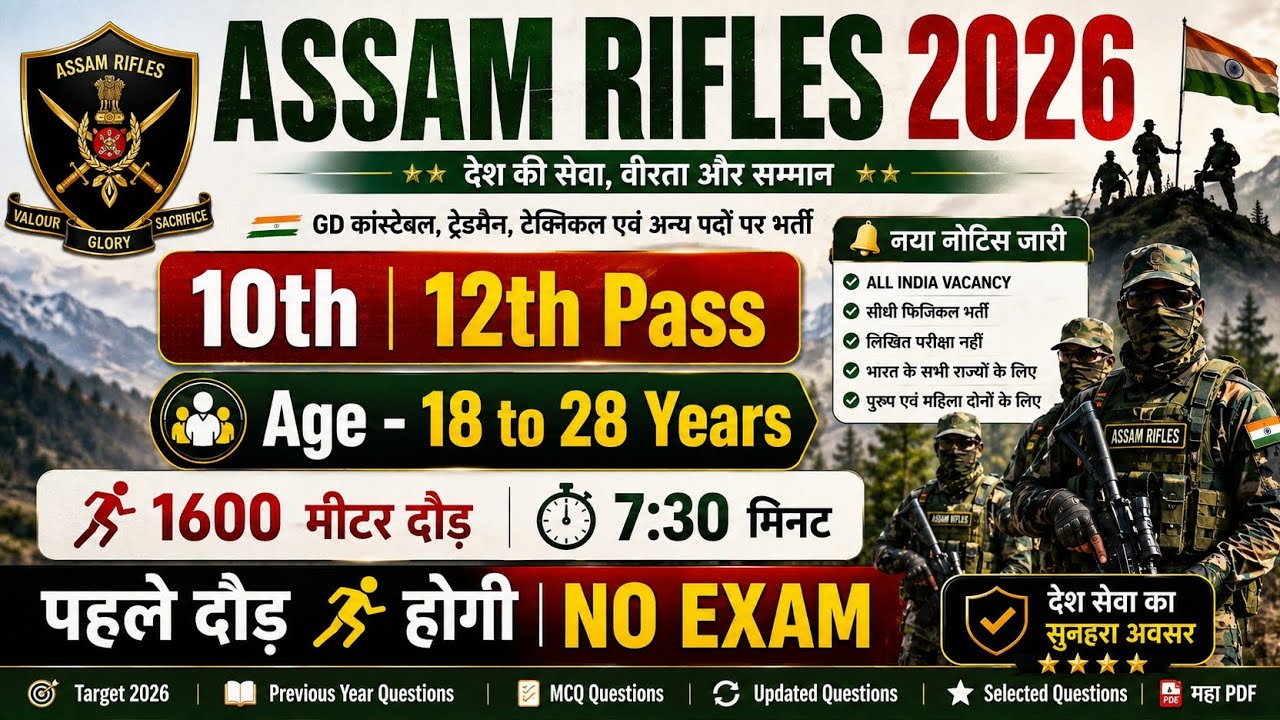 Assam Rifles Rally Recruitment 2026 Notification | Assam Rifles 2026 | Bharti Jobs 2026 | 10th Pass