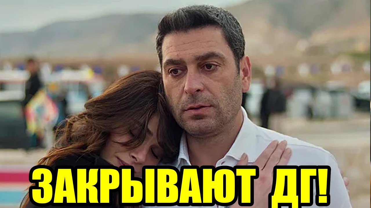 ШОК! «Далёкий город» на грани закрытия — сериал рушится изнутри