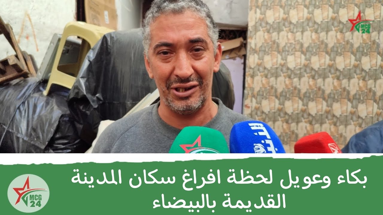 بكاء وعويل لحظة إفراغ ساكنة المدينة القديمة بالبيضاء