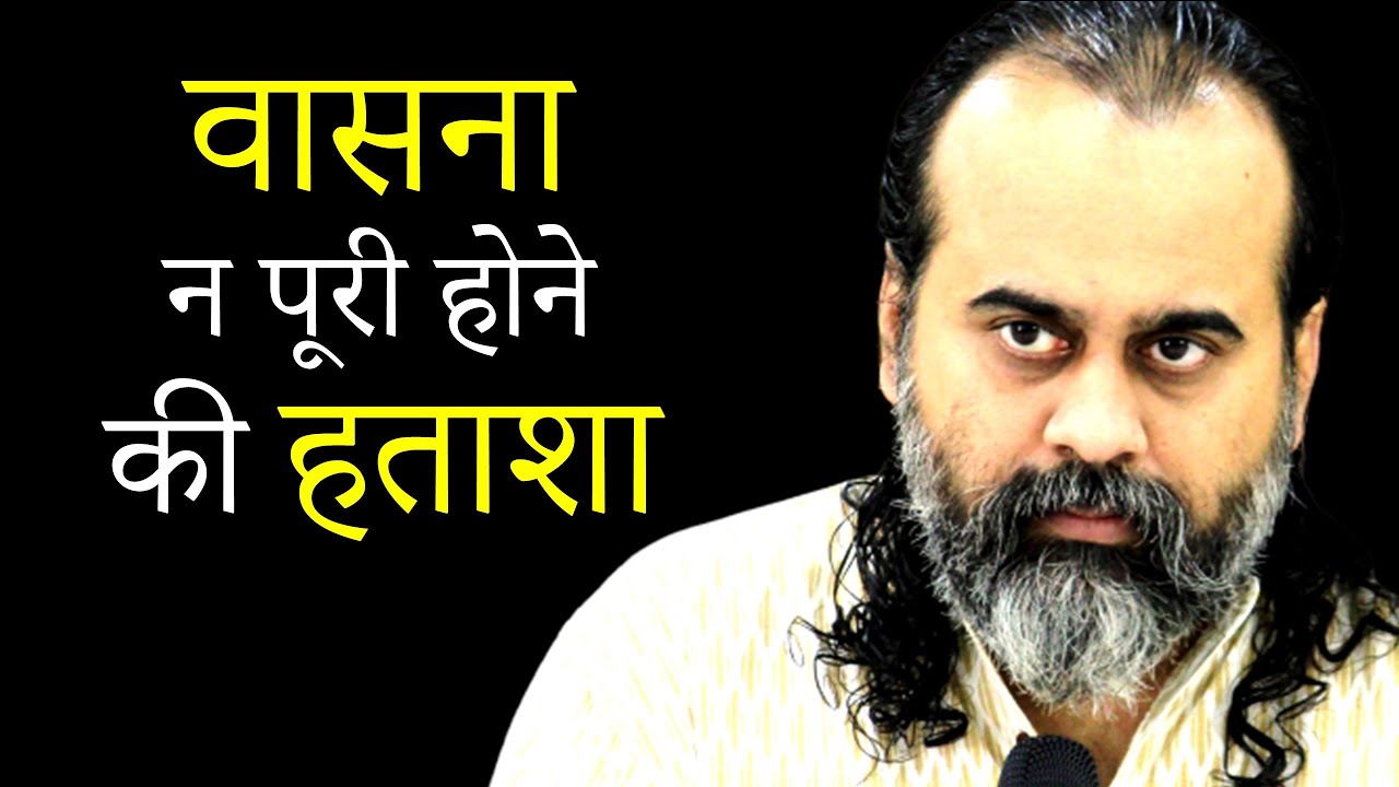 वासना न पूरी होने की हताशा || आचार्य प्रशांत (2019)