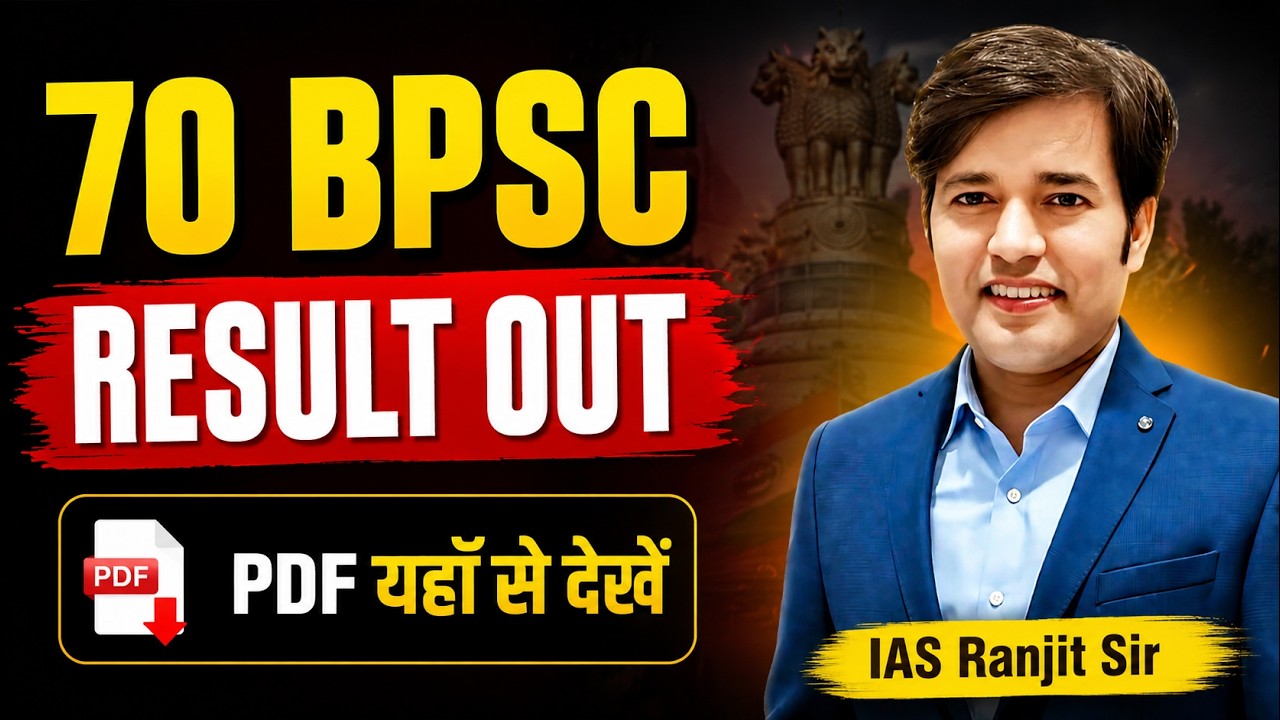 70 BPSC Result Out - PDF Kahan Se Dekhe - PDF Kaise Dekhe Aur Download Kare - Today Latest News