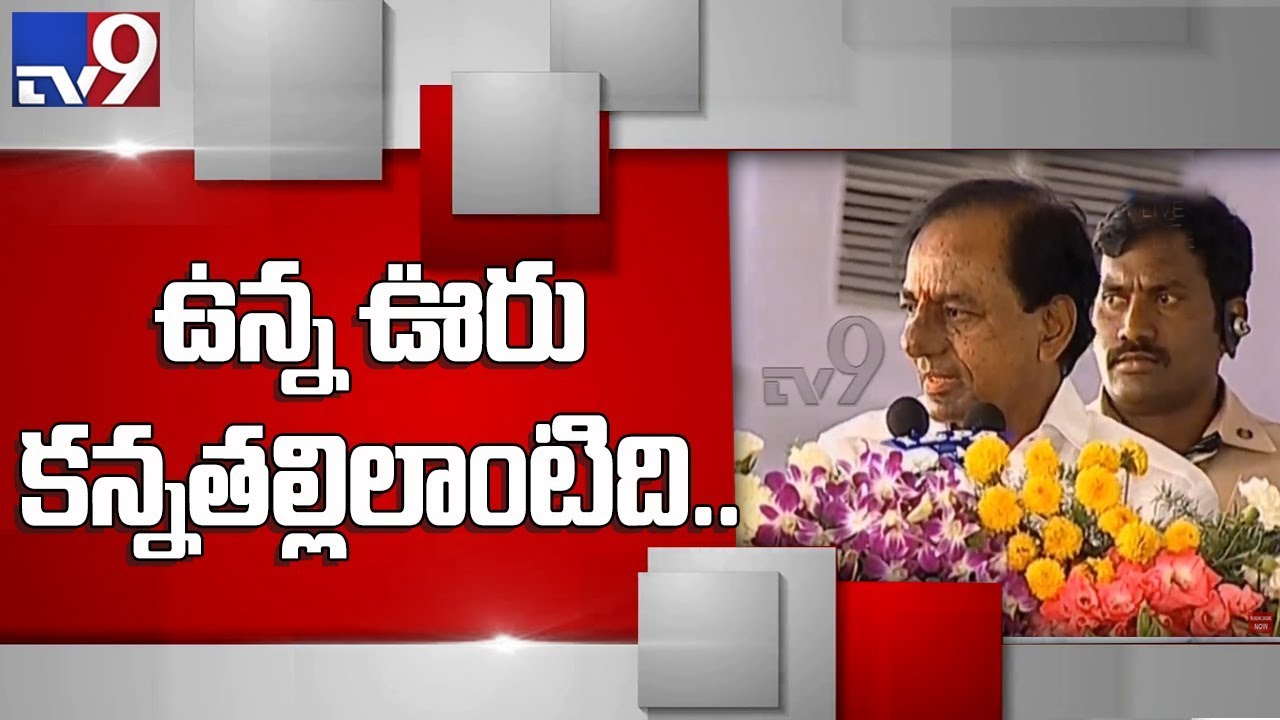 KCR full speech at Chintamadaka village - TV9