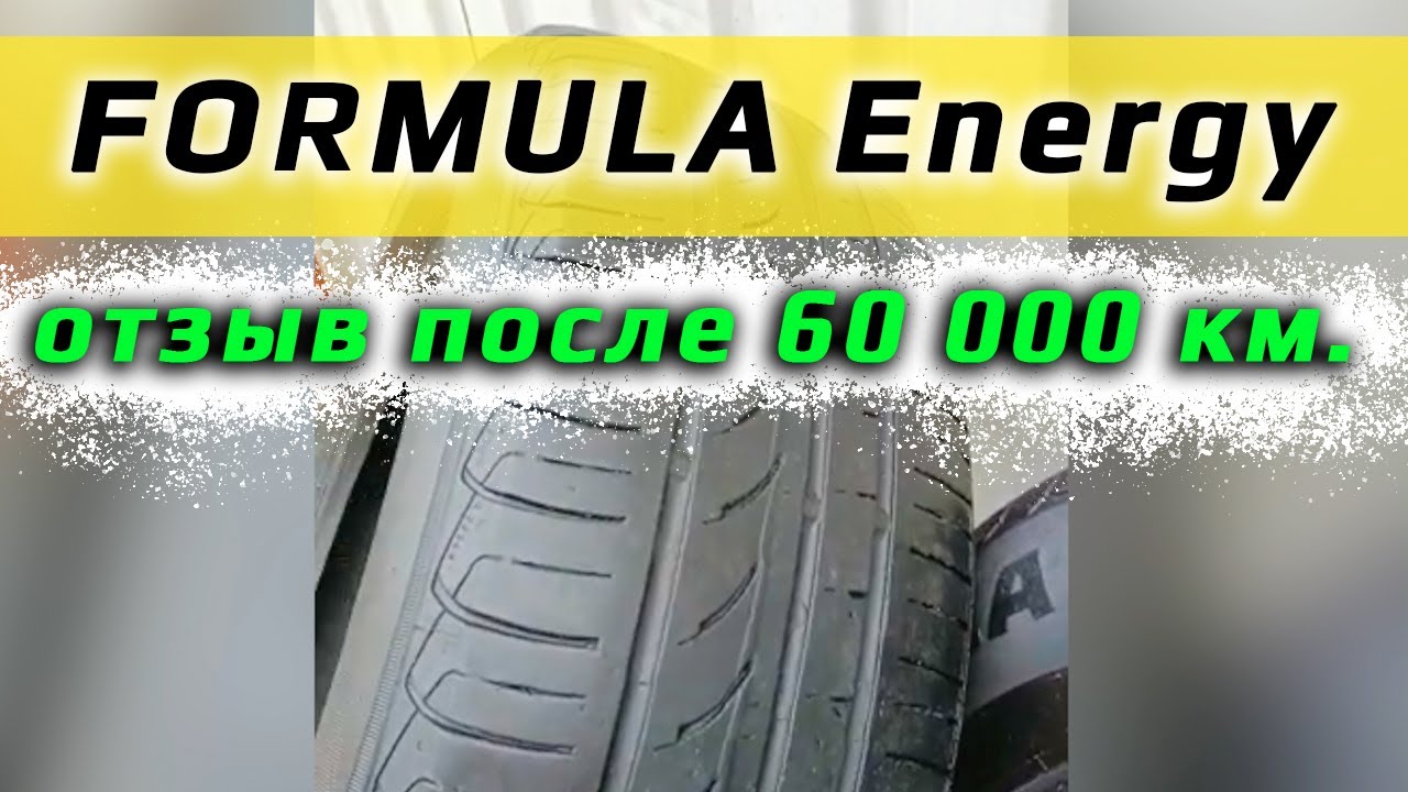 FORMULA Energy /// после 60 тысяч км.