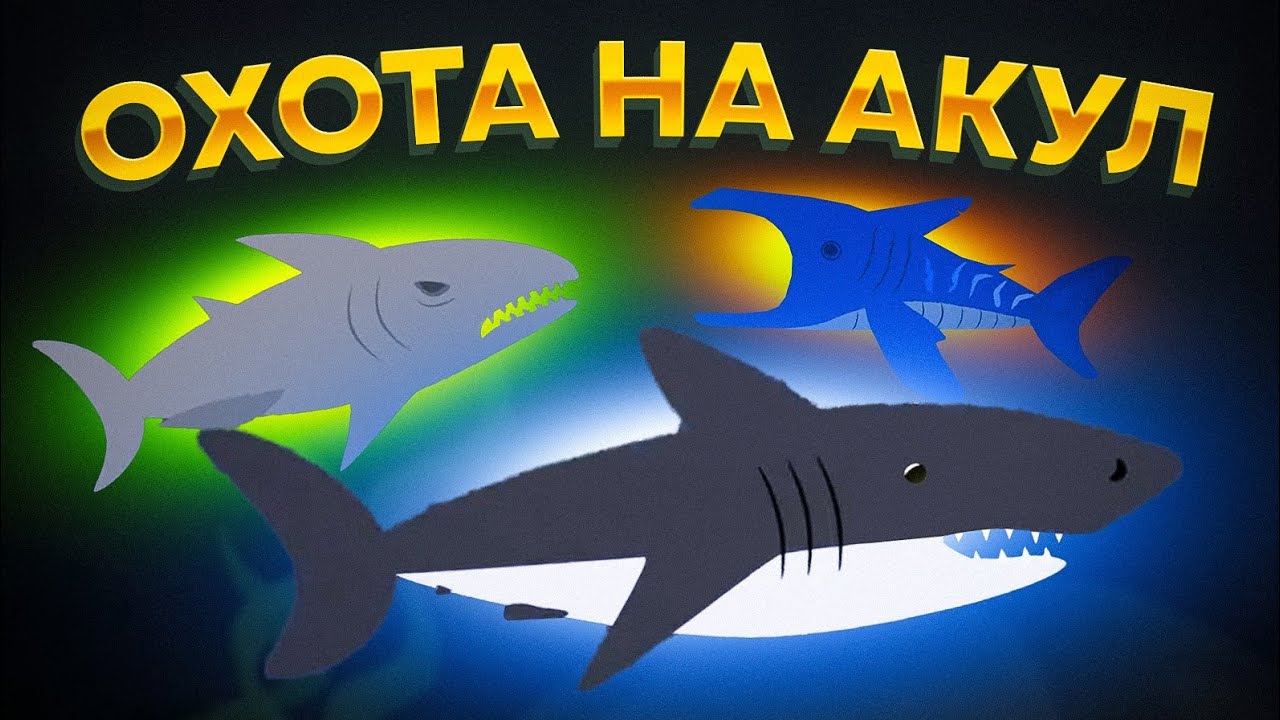 Cat Goes Fishing. ОХОТА НА АКУЛ!