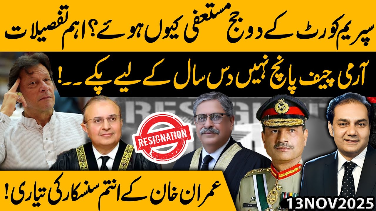 Justice Mansoor aur Athar Minallah ne Istefa Kyun Diya? | Army Chief Ke 10 Saal aur Imran Khan