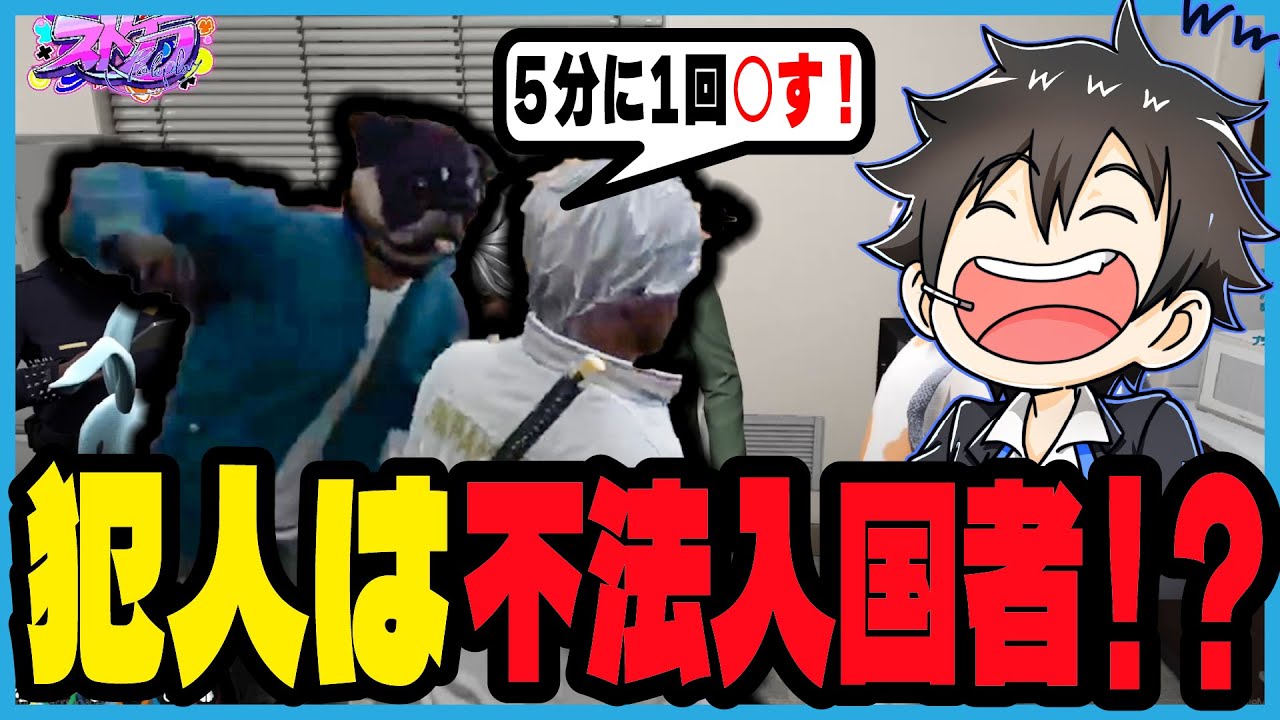 【ストグラ】国外追放中の不法入国しょうじに狙われるジャックス｜ブラックジャックス/ストグラ救急隊/雷堂ましろ/牧田ここな/赤ちゃん/バーバリアン田中/山田ジェイミー/命田守/マクドナルド/竹井勝痔