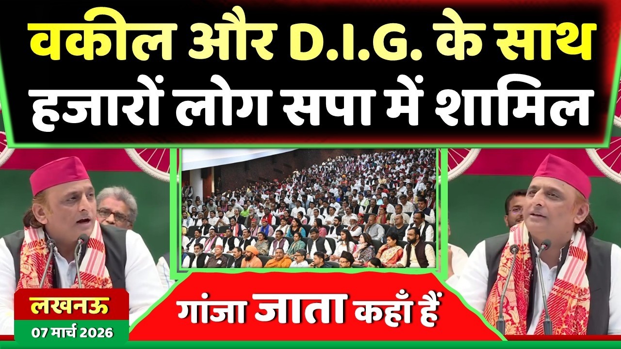 वकील और D.I.G. के साथ हजारों लोगो को अखिलेश यादव ने दिलाई सपा की सदस्यता ! Samajwadi Akhilesh
