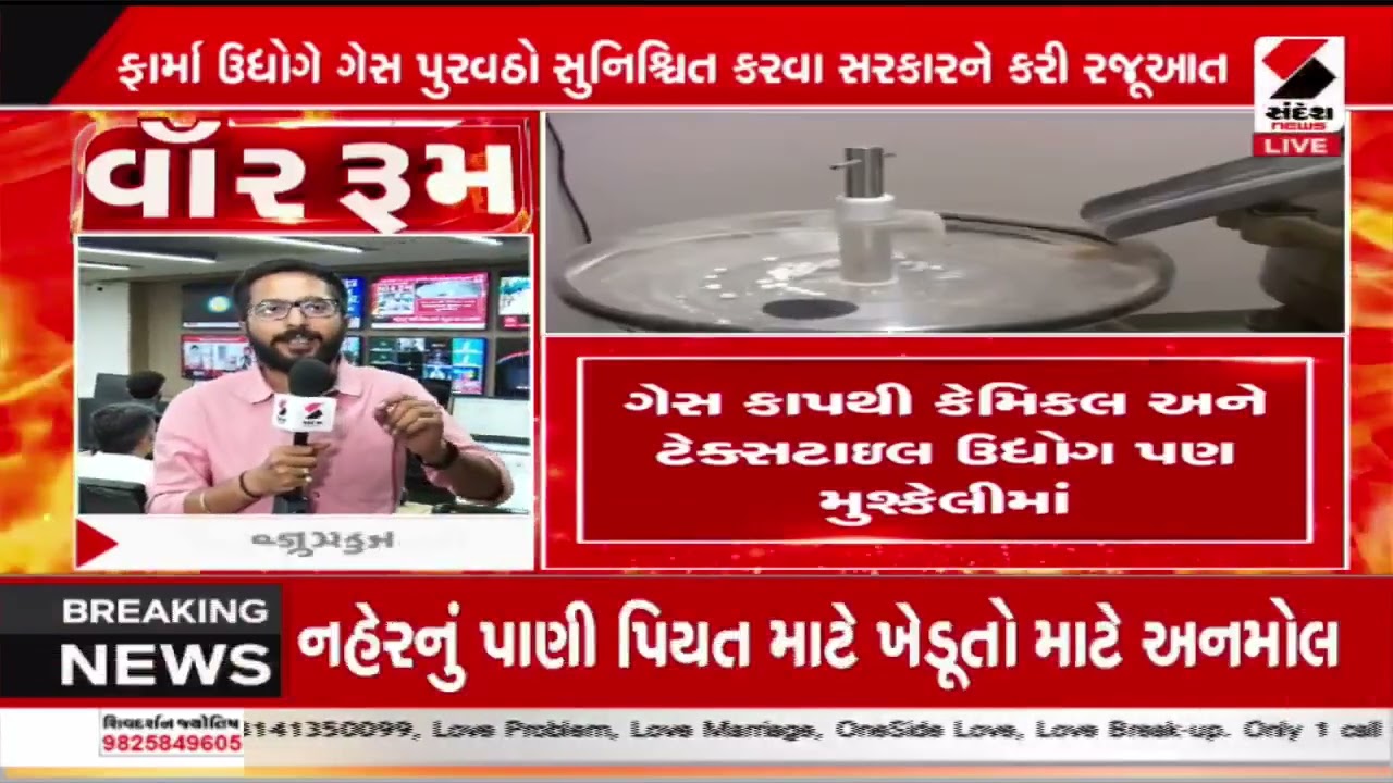 LPG Gas Shortage | LPGની ભારે અછતથી ફાર્મા કંપનીઓમાં ચિંતામાં | Sandesh News