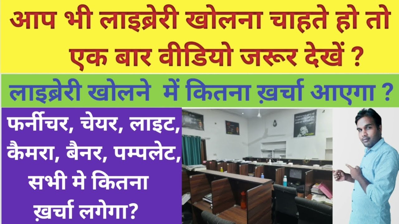 Library Open Karne Me Kitna Kharcha Aata Hai || सम्पुर्ण जानकारी हिन्दी में #library #jksaini