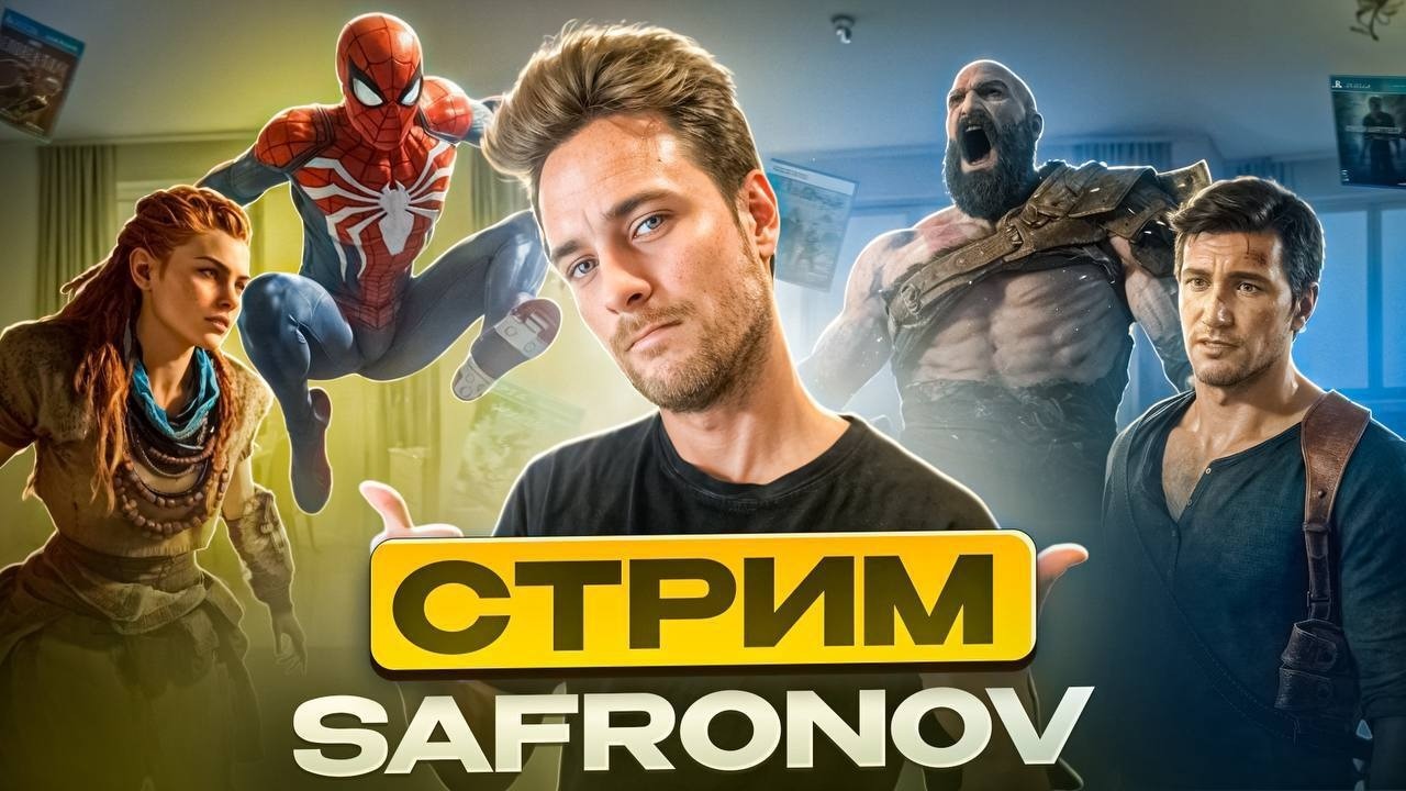 SAFRONOV СТРИМ - Бывший СОНИБОЙ ненавидит Playstation и СЕКТА XBOX 2 / СТРИМЧАНСКИЙ