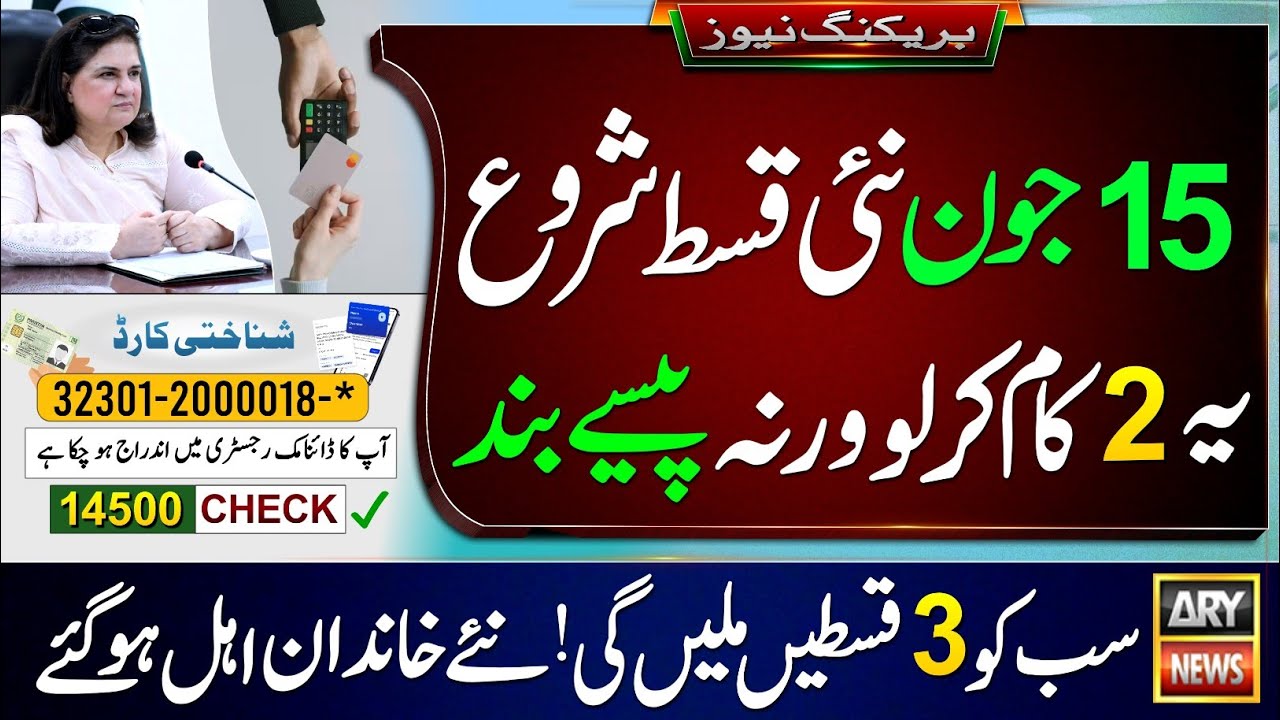 8171 New Update! 15 June Benazir Ke Paise Milna Shuru || 3 Payments Receive On Wallet Sim  - Check 