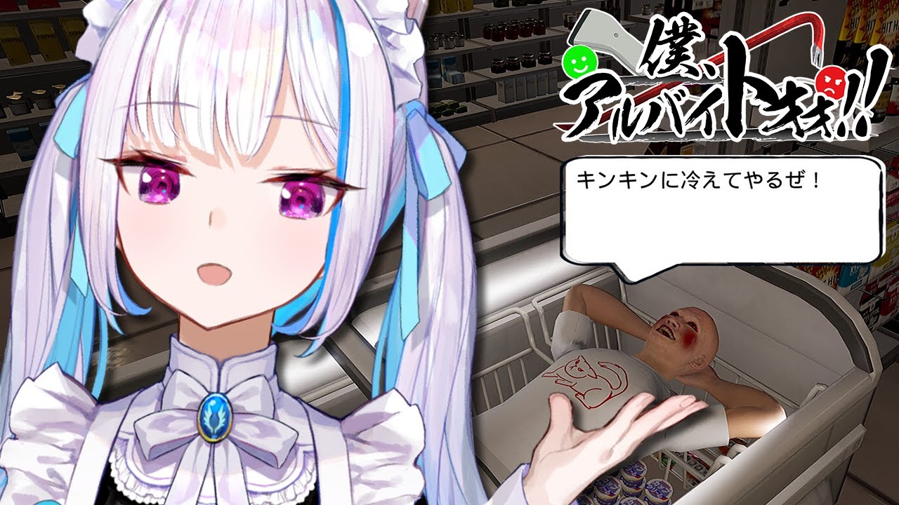 【僕、アルバイトォォ！！】迷惑客との闘いが、今、はじまる。【にじさんじ/リゼ・ヘルエスタ】