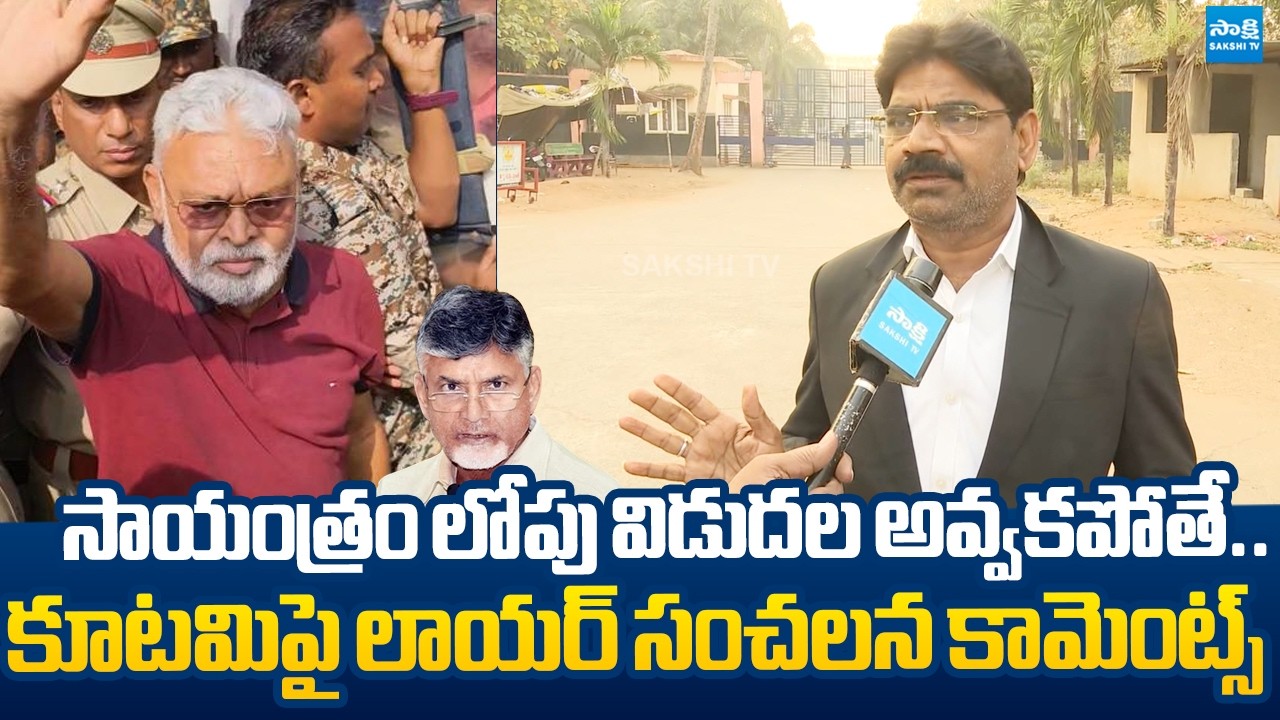 YSRCP Advocate Reaction on Ambati Rambabu Release | @SakshiTVLIVE