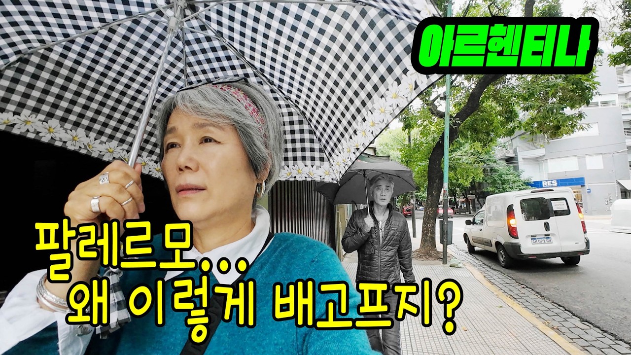 유명하다는 아르헨티나 피자… 세상 최악의 맛! 게다가 남편은 3일 호텔 콕