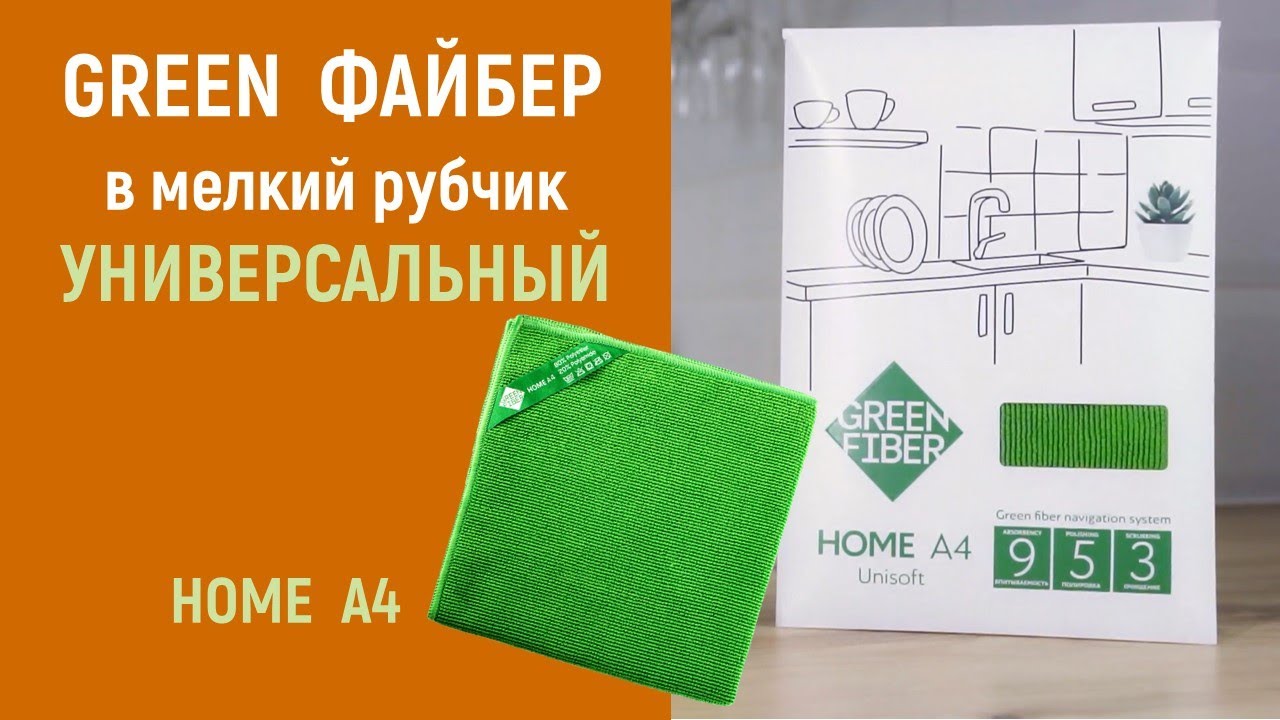 Файбер универсальный в мелкий рубчик от Greenway