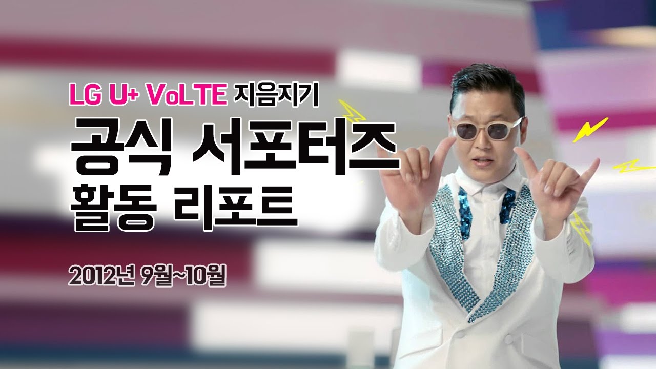 LG +U VoLTE 공식서포터즈 컨덴츠 - 2012년 9월