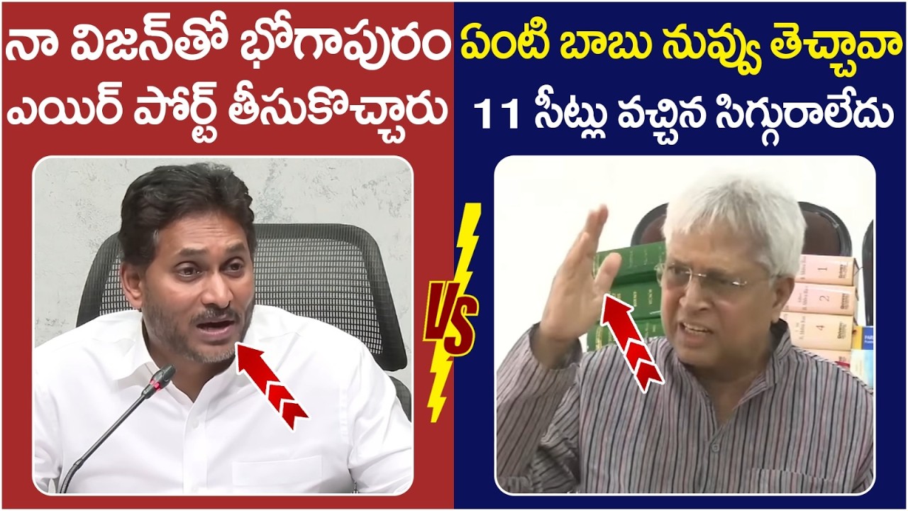 Undavalli Arun Kumar Solid Counter to YS Jagan | Bhogapuram Airport | Chandrababu | AP Politics