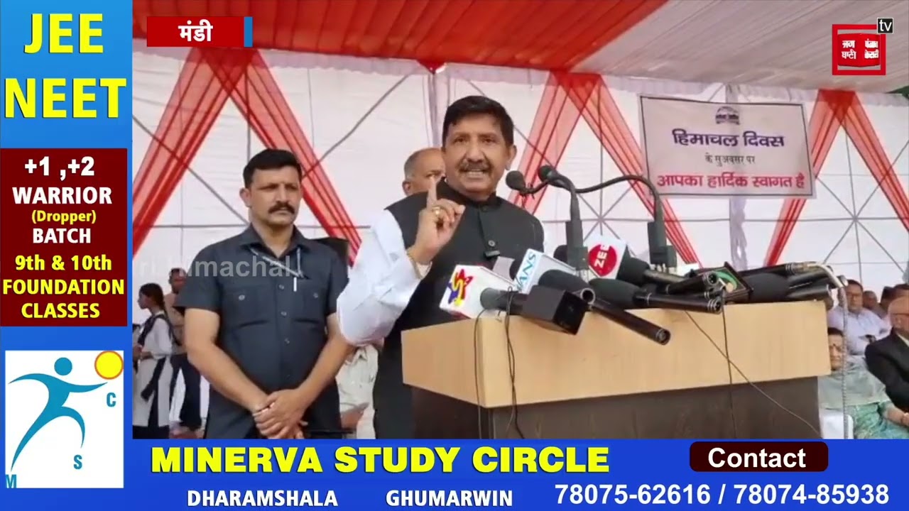 हिमाचल दिवस पर मंडी के सेरी मंच से मुकेश अग्निहोत्री का संबोधन