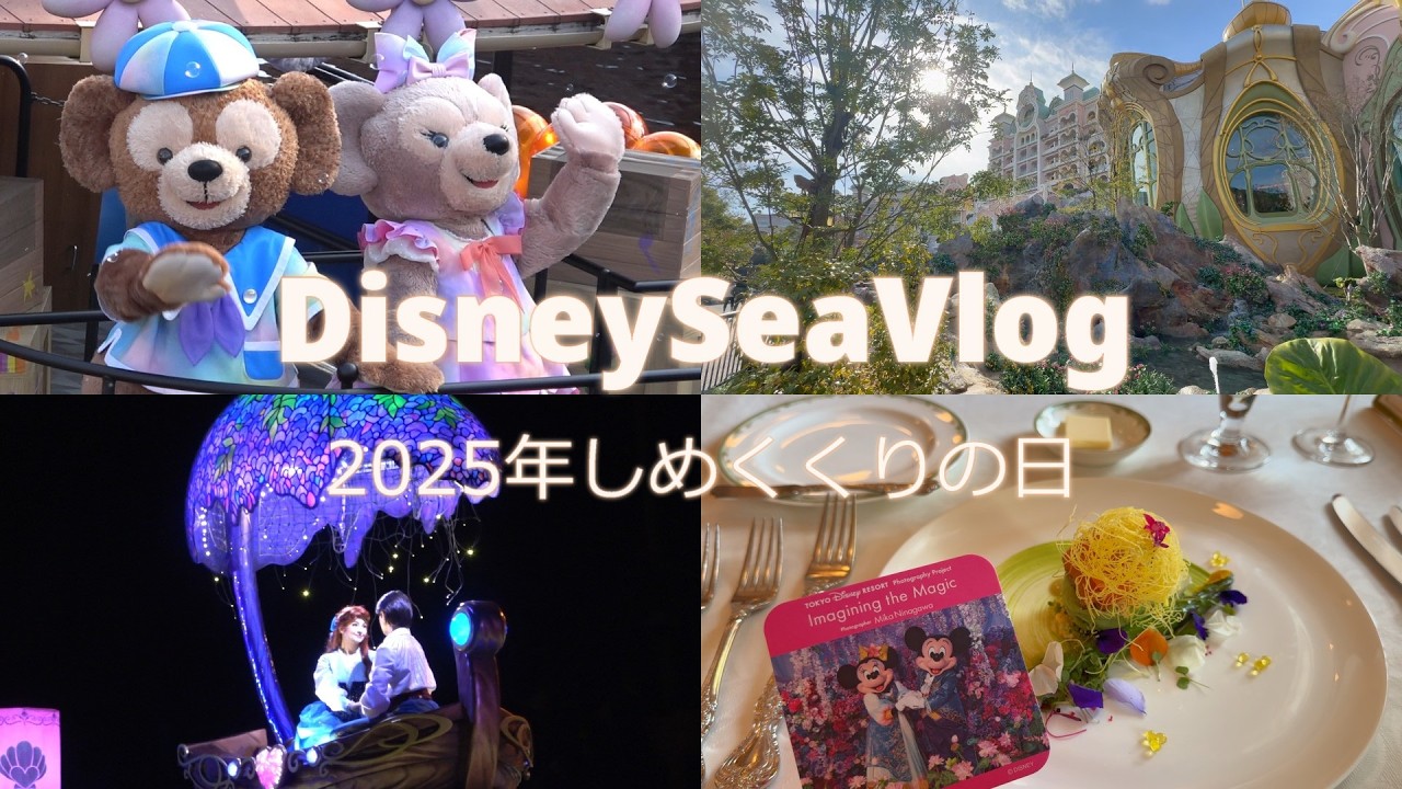 73回目のひとりディズニーシーvlog（S.S.コロンビア・ダイニングルーム、ワンハンドフード食べ歩き）