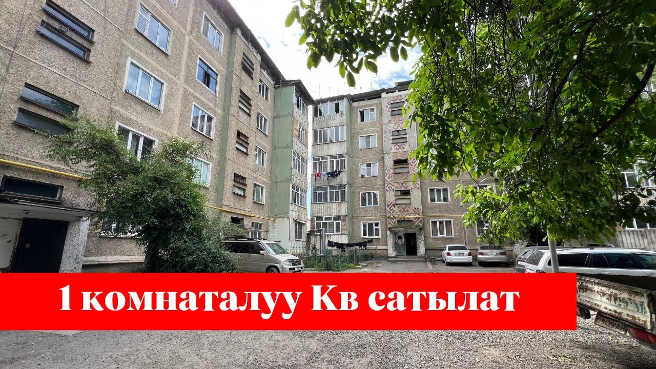ОШТО 1 бөлмөлүү чёткий КВАРТИРА сатылат. 2-кабатта экен. РЕМОНТУ да жакшы