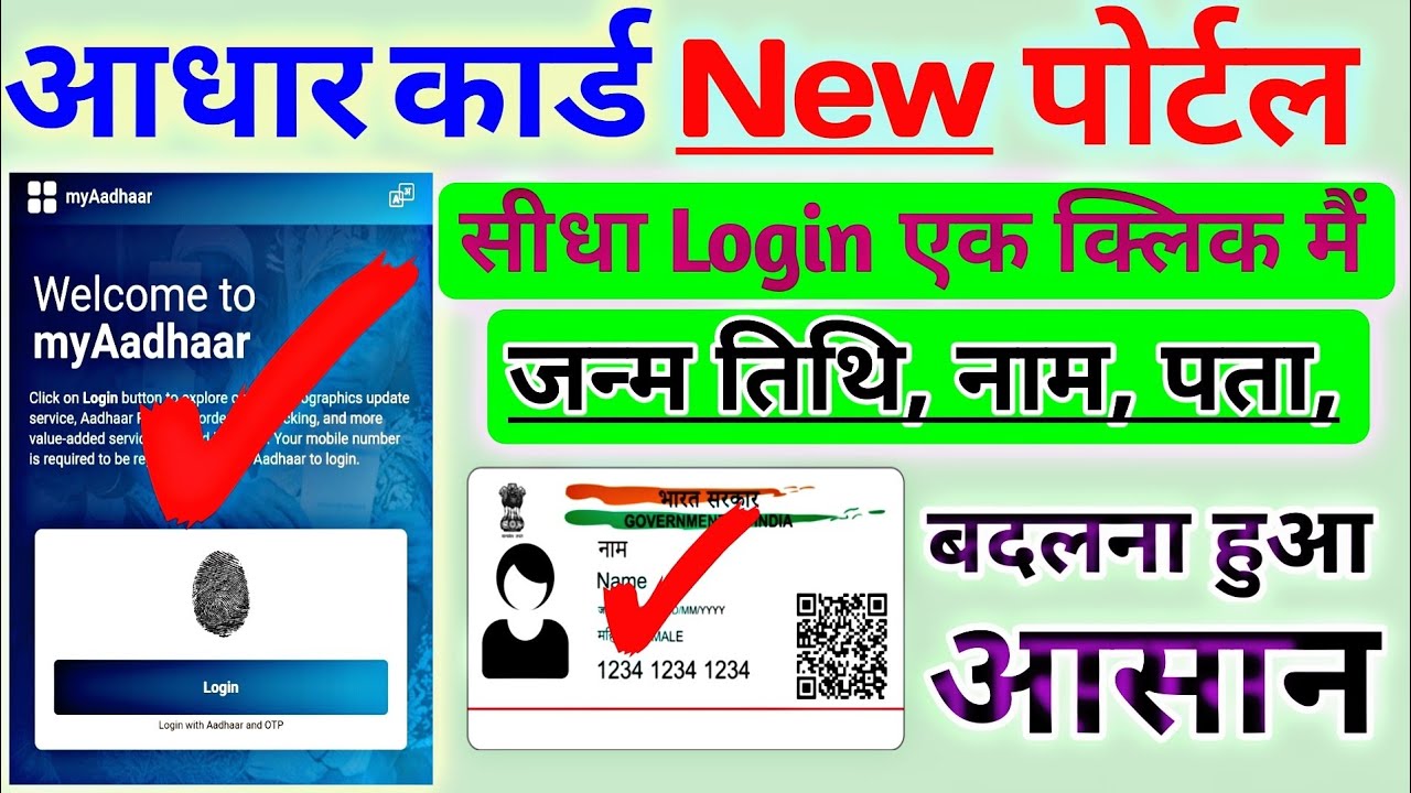 Aadhar new portal | aadhar card portal login registration | uidai new update|