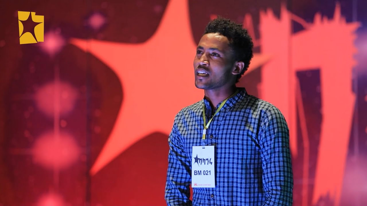 Balageru miert ባላገሩ ምርጥ  Wasihun Bazezew