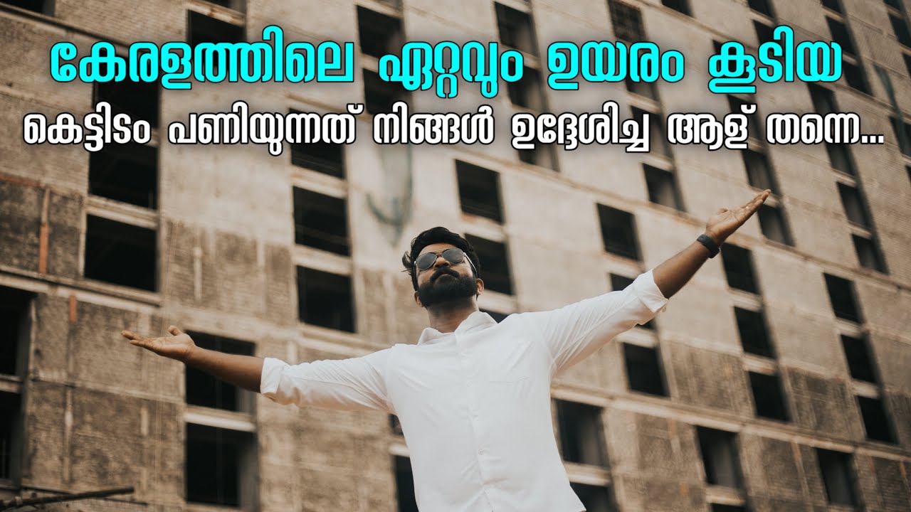 1200 കോടി മുടക്കി കേരളത്തിൽ ഈ കെട്ടിടം പണിയുന്നതാര്?|Tallest building in kerala| By Mallu Realtor|